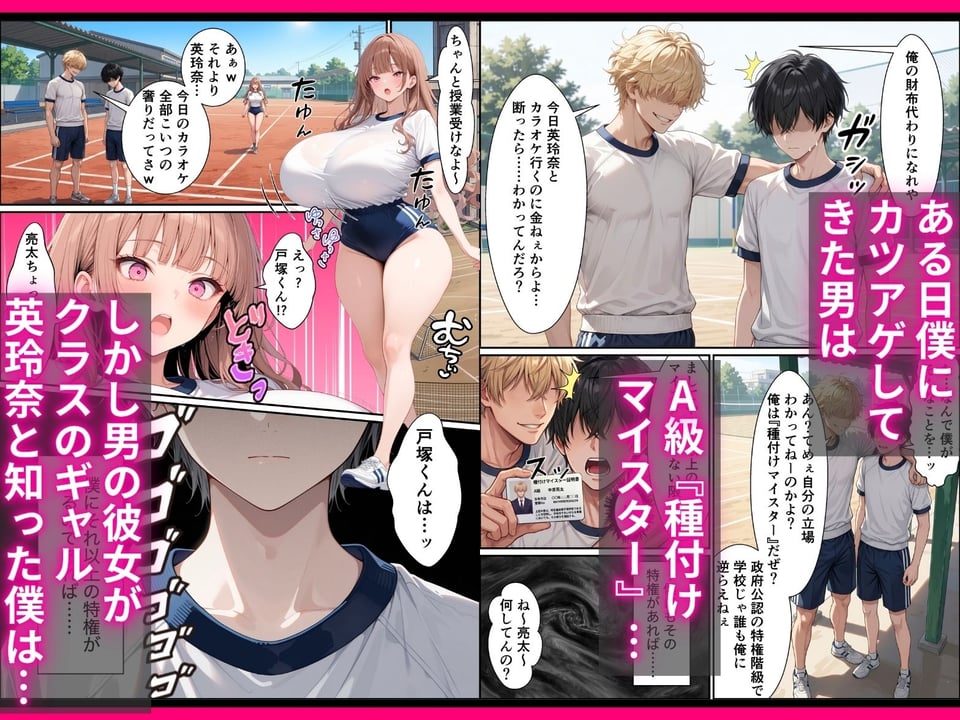 SSS級精子!?―政府公認種付けマイスターになった僕が性悪ギャルを指名する― 5 ページ目