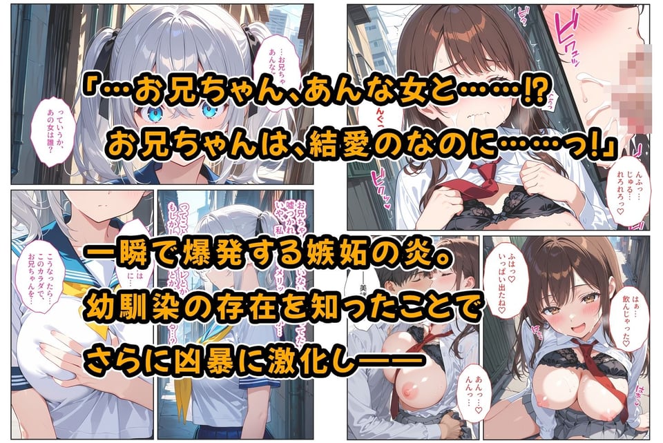 義妹ができたら幼馴染が嫉妬爆発！〜義妹と幼馴染のW爆乳ハーレム中出しセックス〜 5 ページ目