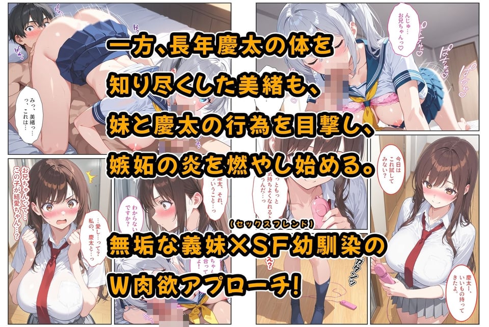 義妹ができたら幼馴染が嫉妬爆発！〜義妹と幼馴染のW爆乳ハーレム中出しセックス〜 7 ページ目