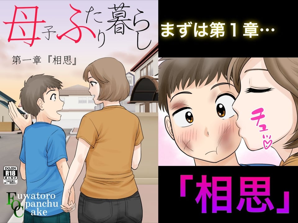 母子ふたり暮らし 完全版 2 ページ目