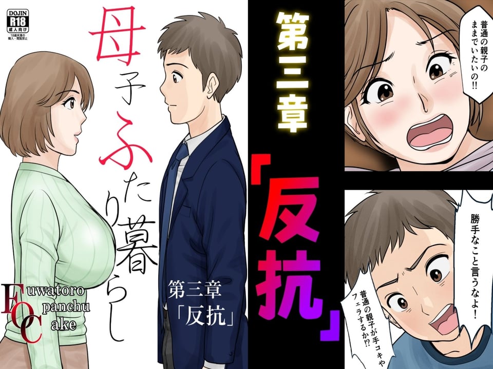 母子ふたり暮らし 完全版 4 ページ目