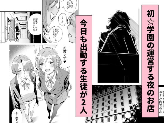 初☆デリヘル 1 ページ目