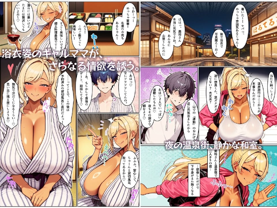 友達の爆乳ギャルママと本気の孕ませ交尾するまで2〜親友の母親と濃厚種付け温泉旅行 5 ページ目