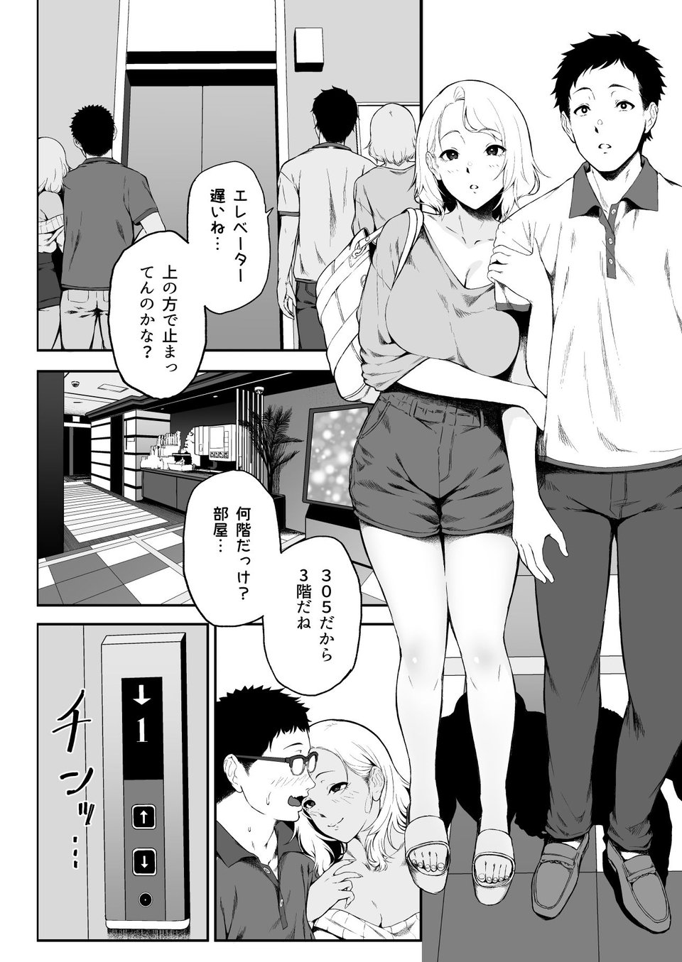ギャギャギャ・ギャル・コスプレ 〜ラブホで密着ぬるぬるソープごっこ 7 ページ目
