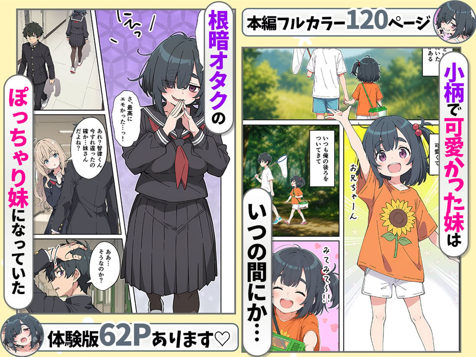 むちシコボディの妹に勃起がバレたことをきっかけにむちむち密着イチャラブセックスする話 2 ページ目