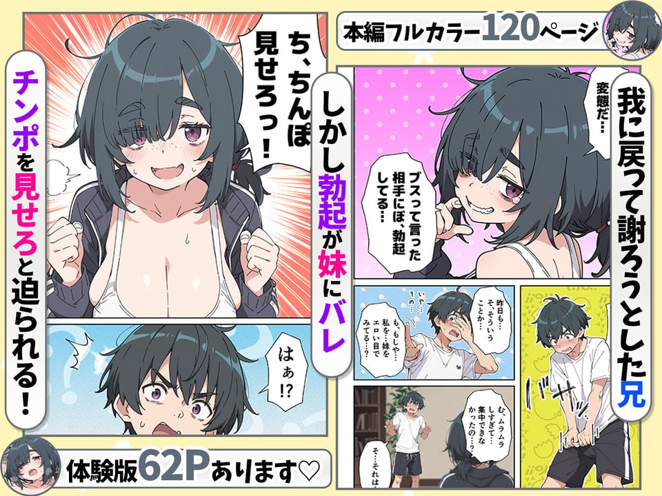 むちシコボディの妹に勃起がバレたことをきっかけにむちむち密着イチャラブセックスする話 4 ページ目
