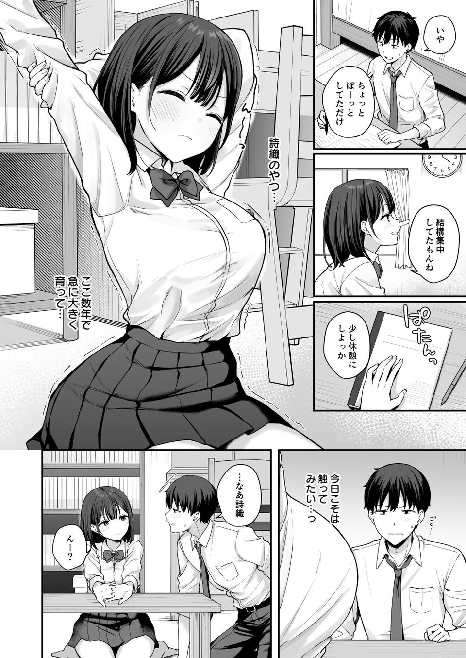 初心な幼馴染に性癖バレして甘やかしエッチされちゃう話 2 ページ目