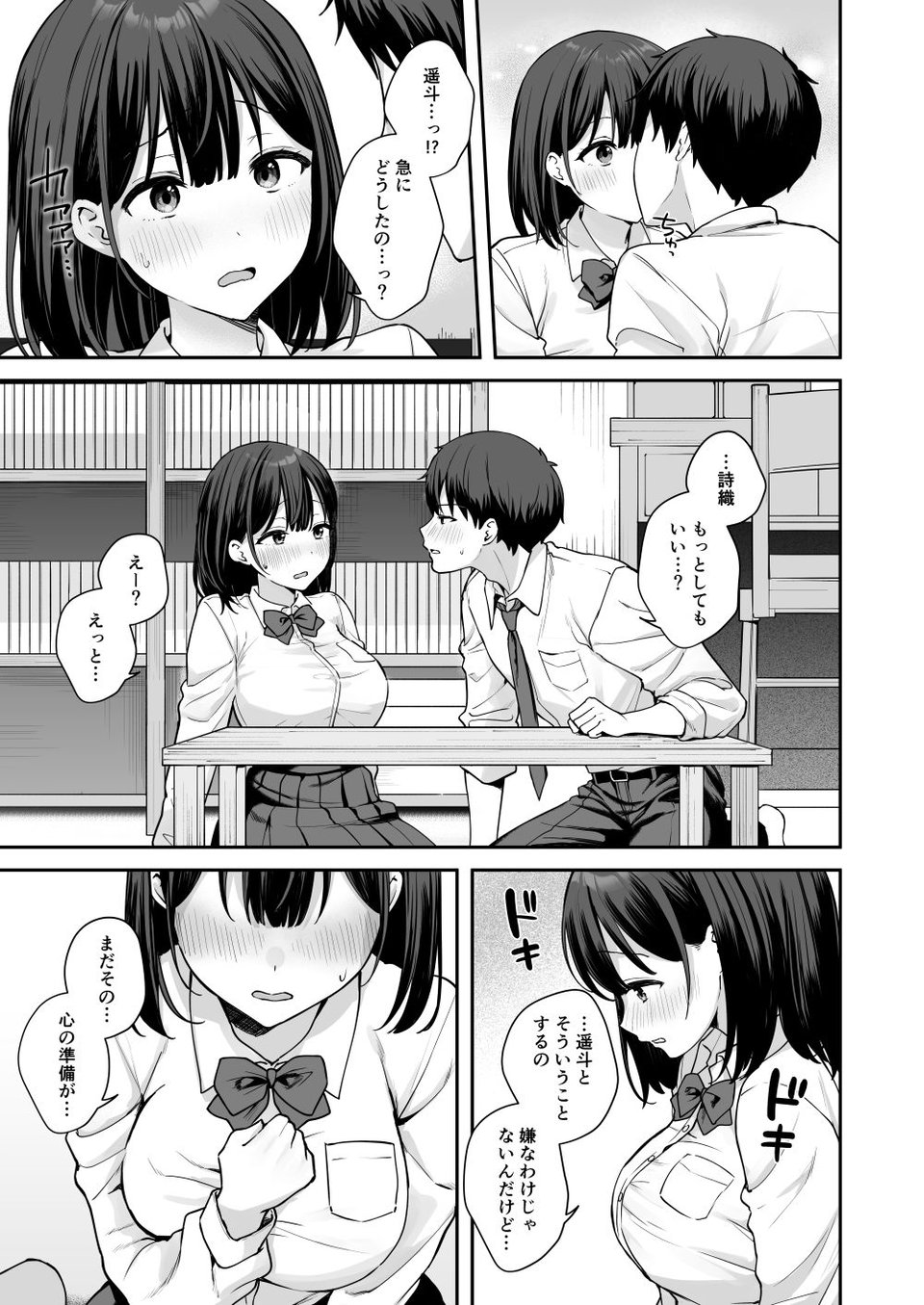 初心な幼馴染に性癖バレして甘やかしエッチされちゃう話 3 ページ目