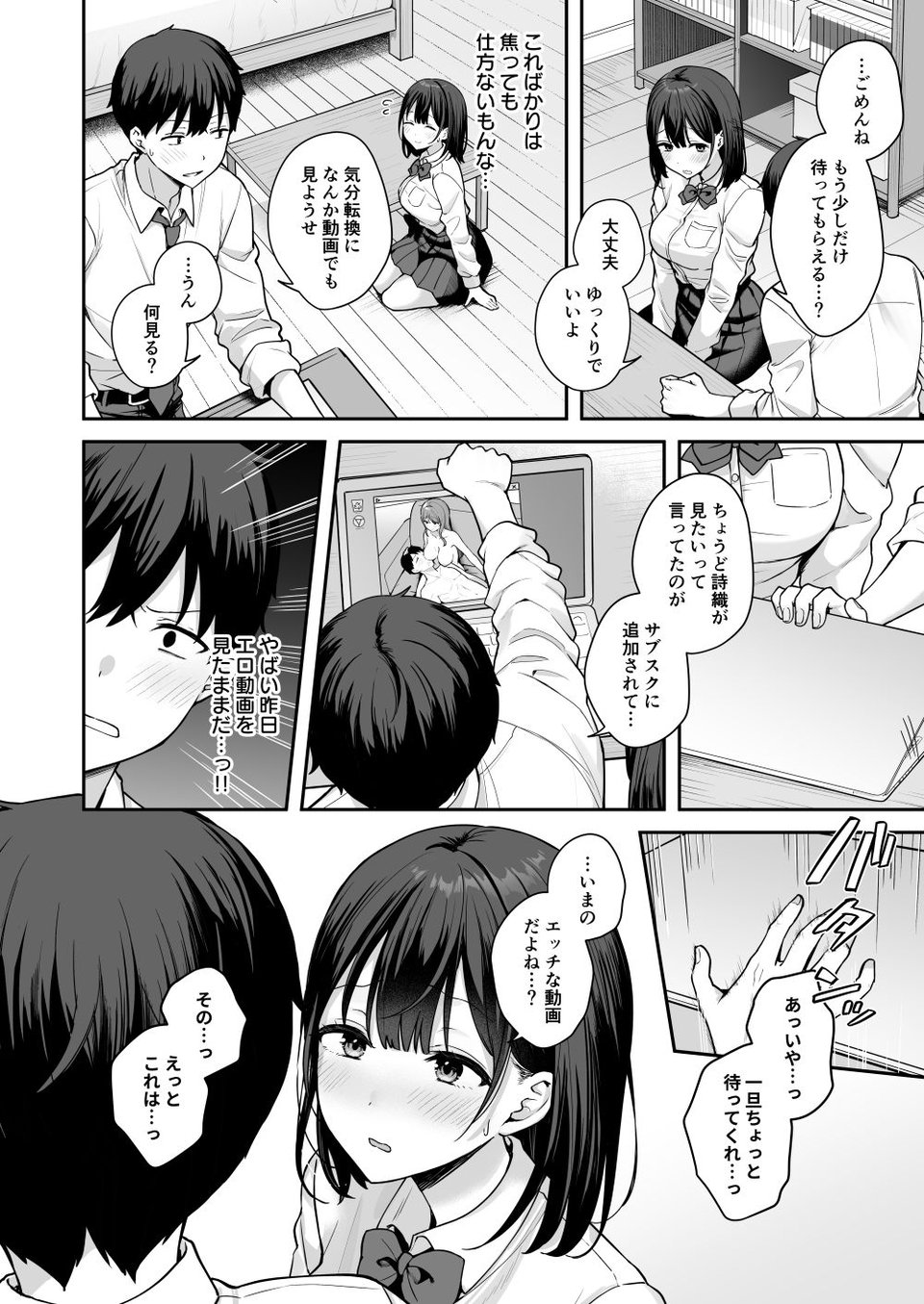 初心な幼馴染に性癖バレして甘やかしエッチされちゃう話 4 ページ目
