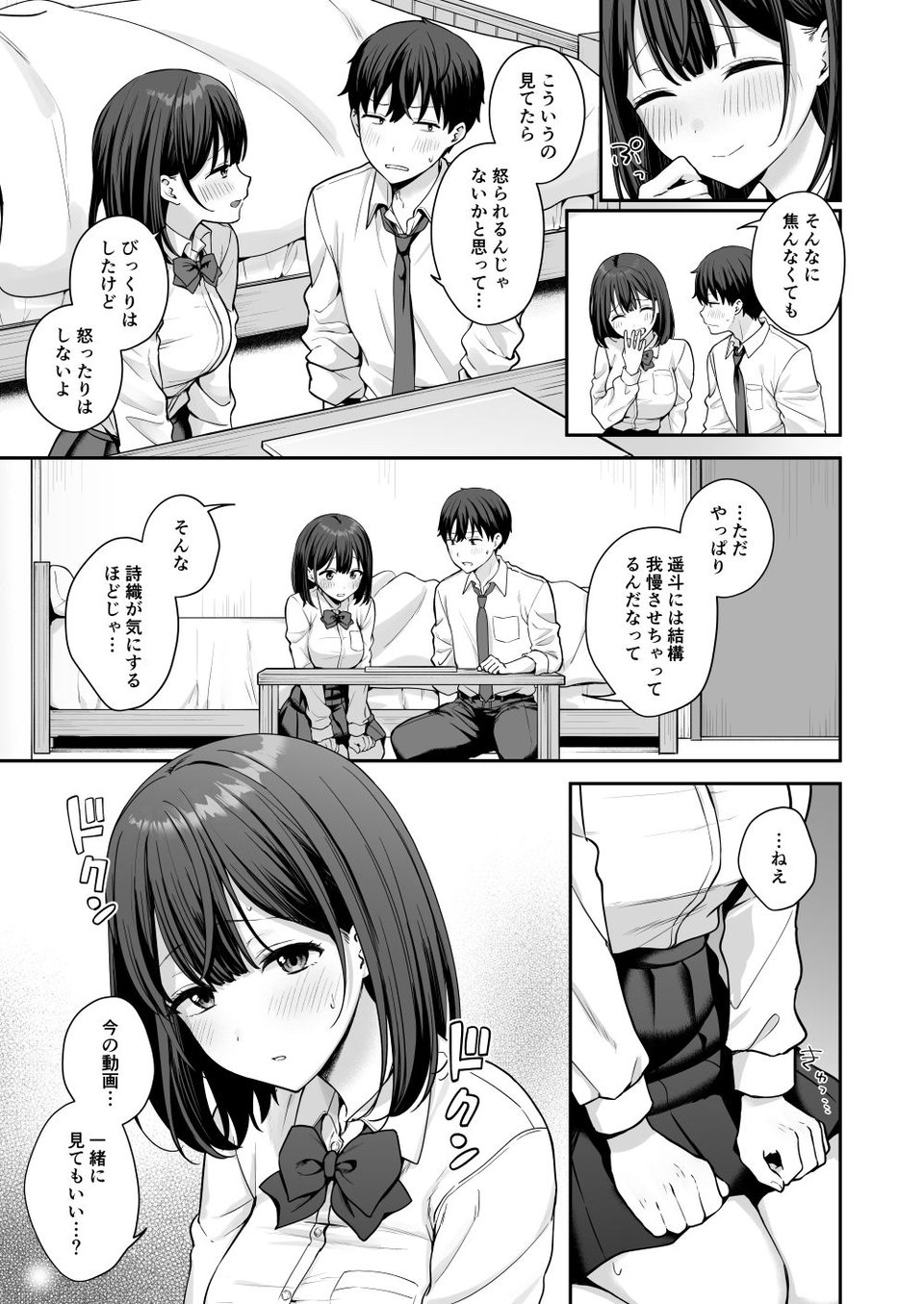 初心な幼馴染に性癖バレして甘やかしエッチされちゃう話 5 ページ目
