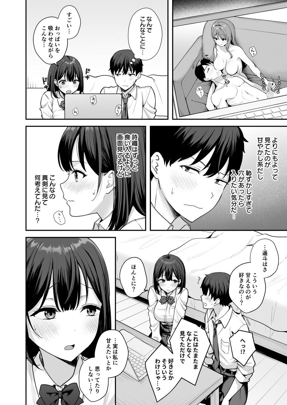 初心な幼馴染に性癖バレして甘やかしエッチされちゃう話 6 ページ目