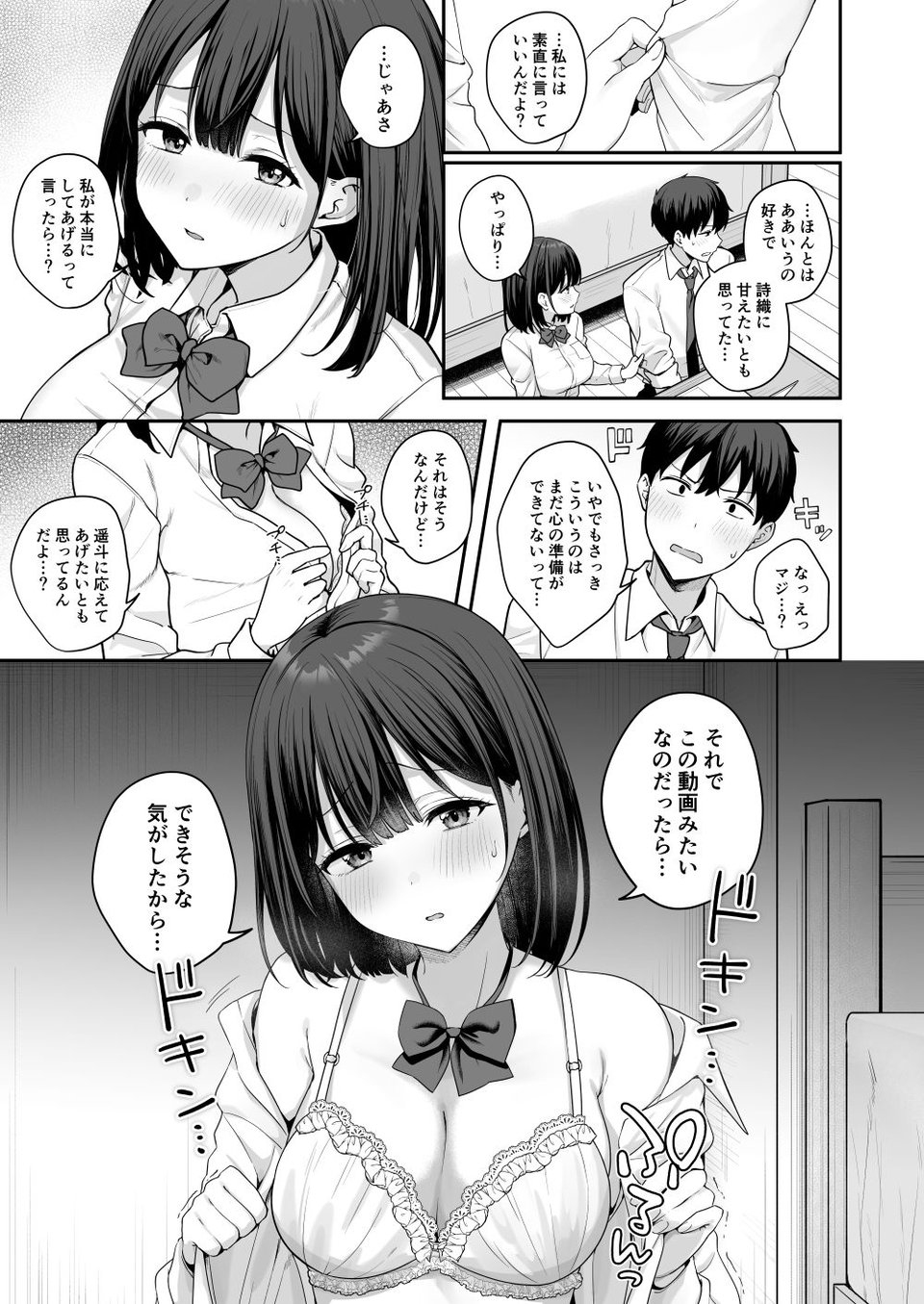 初心な幼馴染に性癖バレして甘やかしエッチされちゃう話 7 ページ目