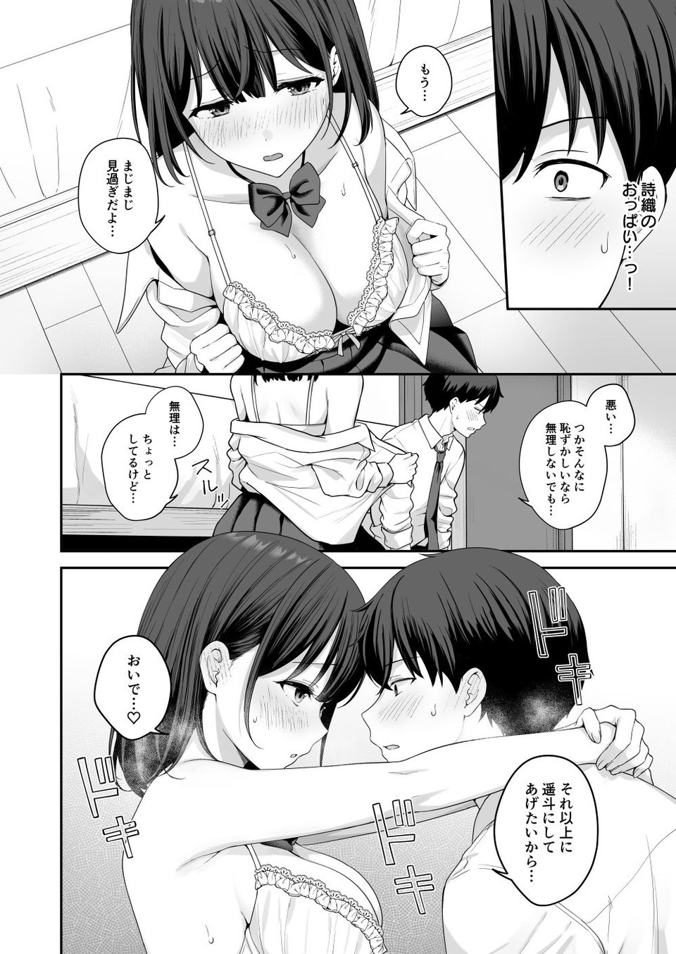 初心な幼馴染に性癖バレして甘やかしエッチされちゃう話 8 ページ目