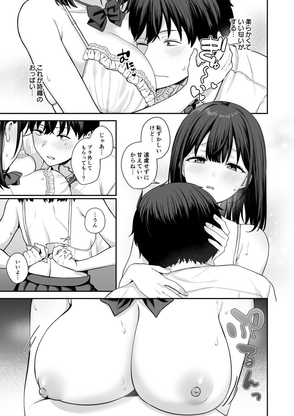 初心な幼馴染に性癖バレして甘やかしエッチされちゃう話 9 ページ目