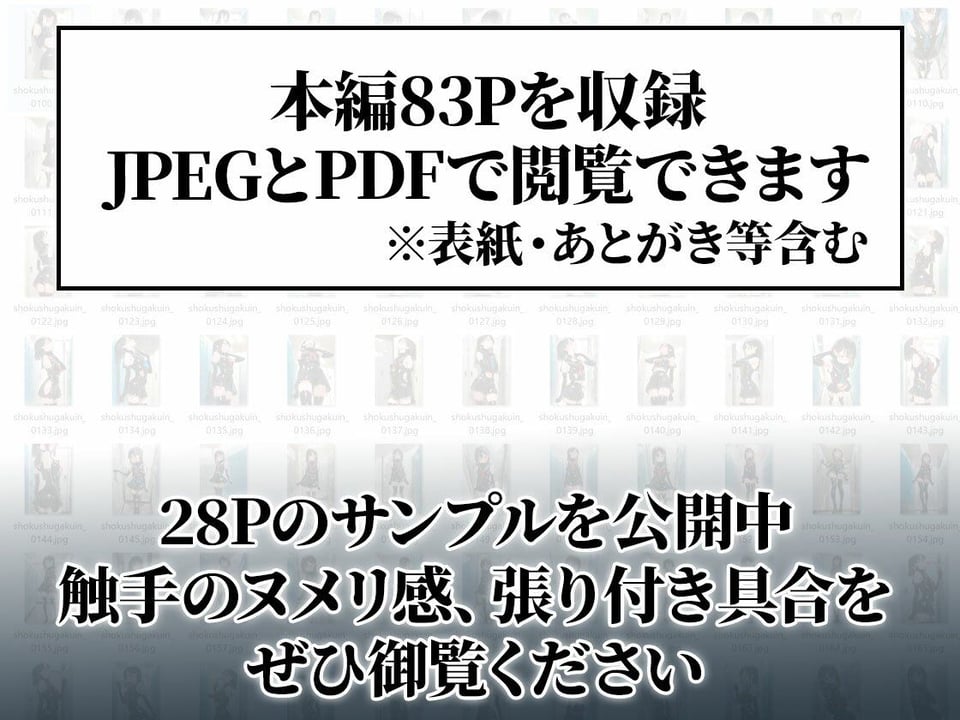触手セーラー服で過ごす日常｜侵食絶頂×護謨学院 8 ページ目