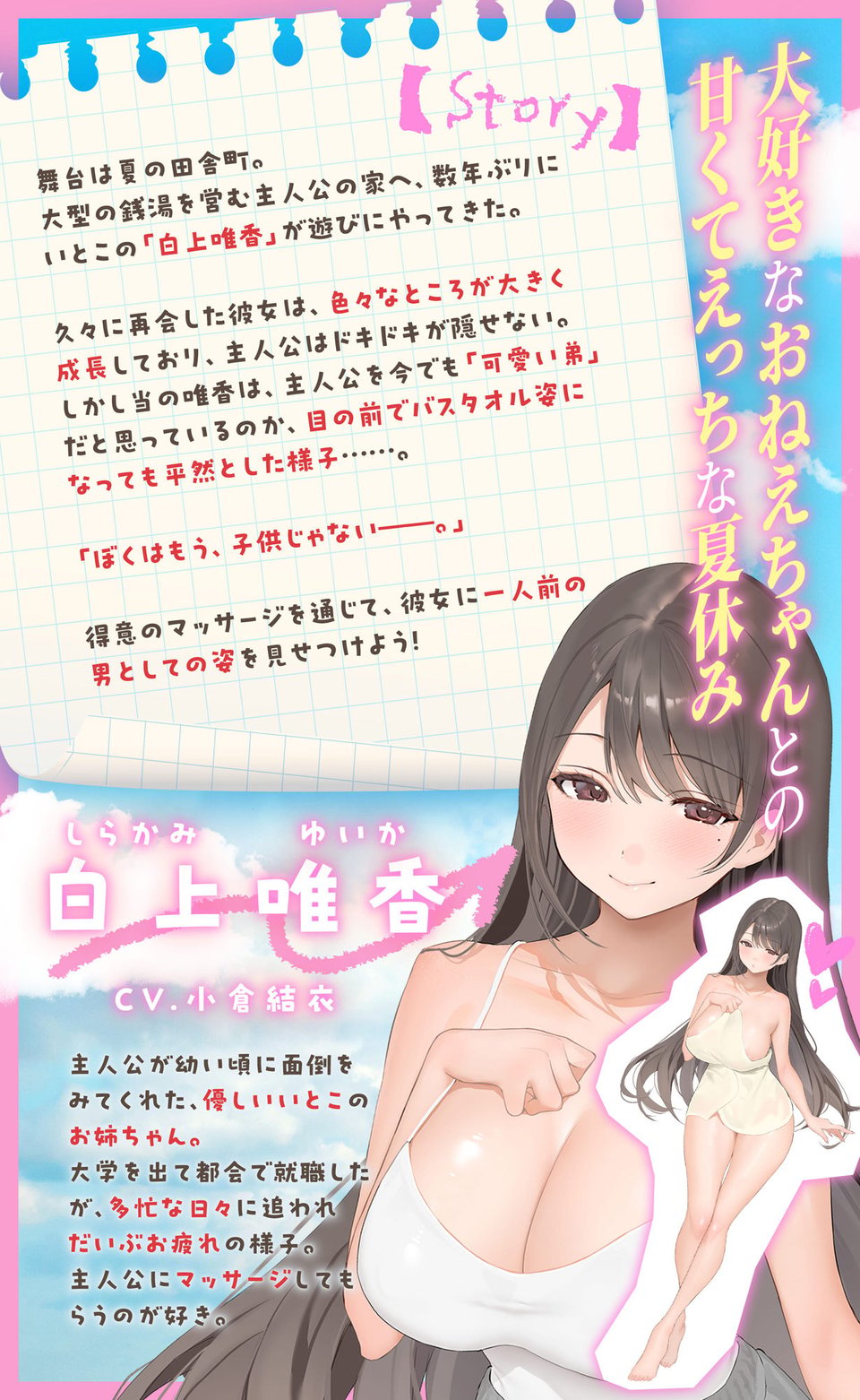 【Live2Dゲーム】ぼくのマッサージ〜すやすやおねえちゃんにえっちないたずら〜 2 ページ目