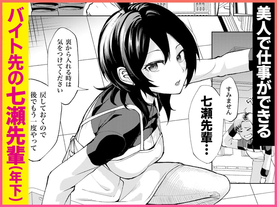 年下の先輩にわからせられてもいいですか？ 〜ゲームもエッチも再戦よろです。〜 1 ページ目