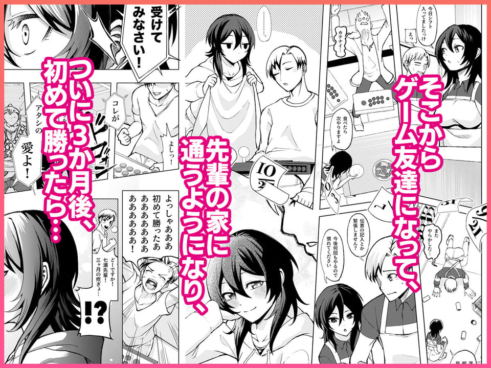 年下の先輩にわからせられてもいいですか？ 〜ゲームもエッチも再戦よろです。〜 6 ページ目