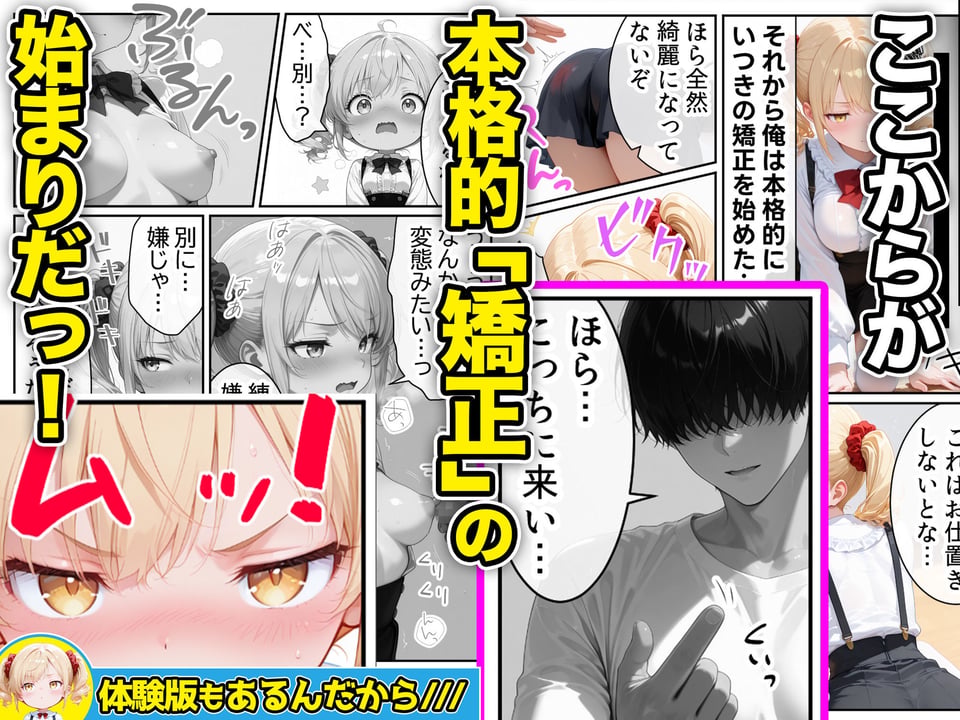 庶民をバカにしてた没落令嬢の幼馴染を俺だけのメイドに調教した話〜後編〜 1 ページ目
