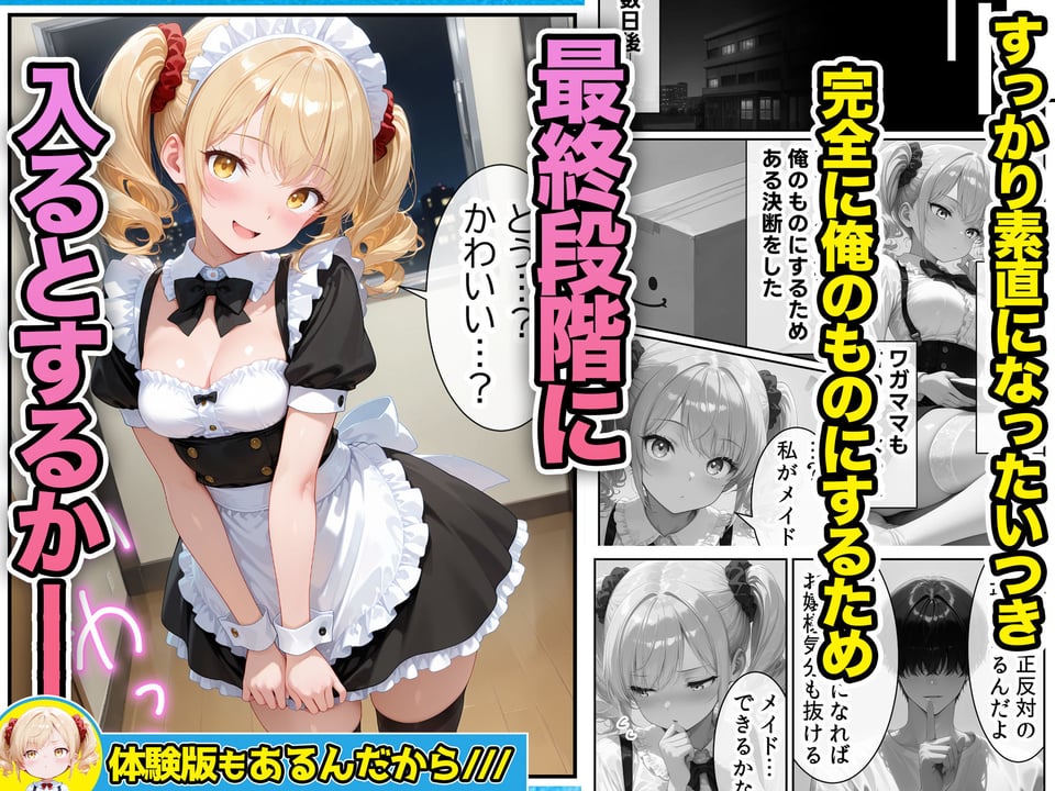 庶民をバカにしてた没落令嬢の幼馴染を俺だけのメイドに調教した話〜後編〜 10 ページ目