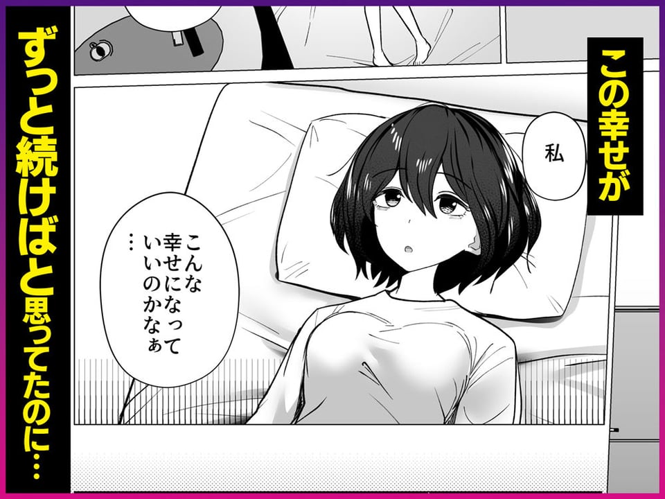 さよなら、当たり前の幸せ。〜彼氏のパパに二度堕とされた私〜 4 ページ目