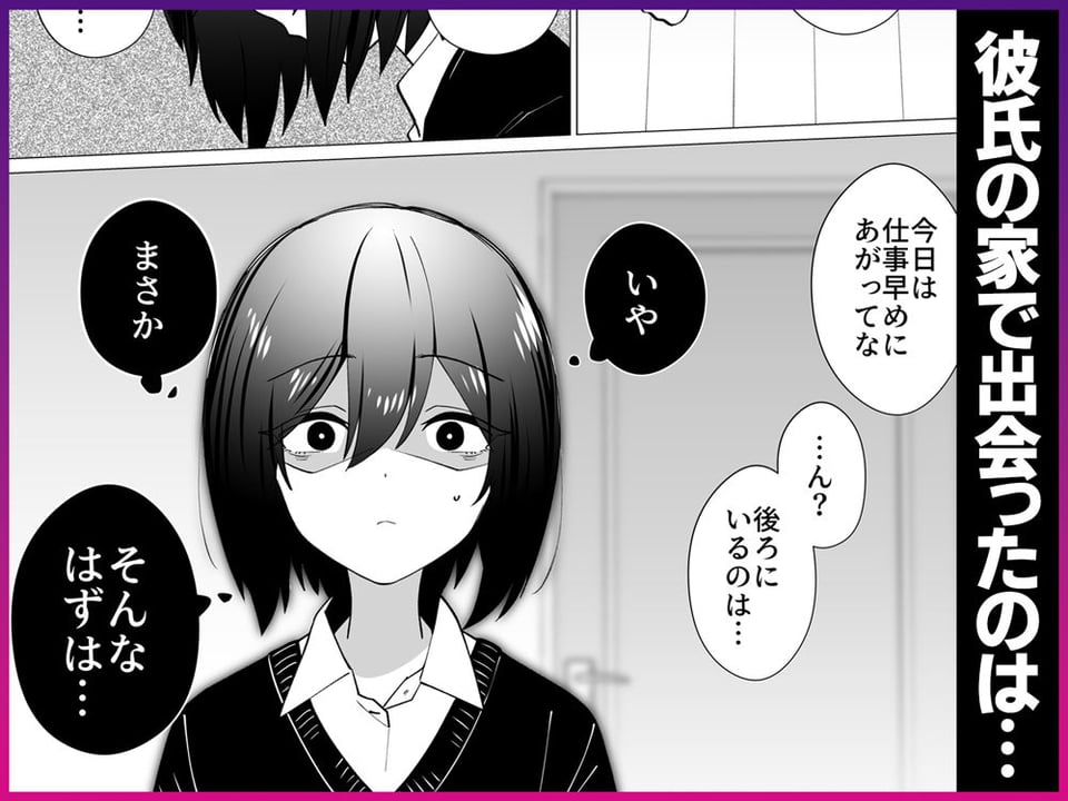 さよなら、当たり前の幸せ。〜彼氏のパパに二度堕とされた私〜 5 ページ目