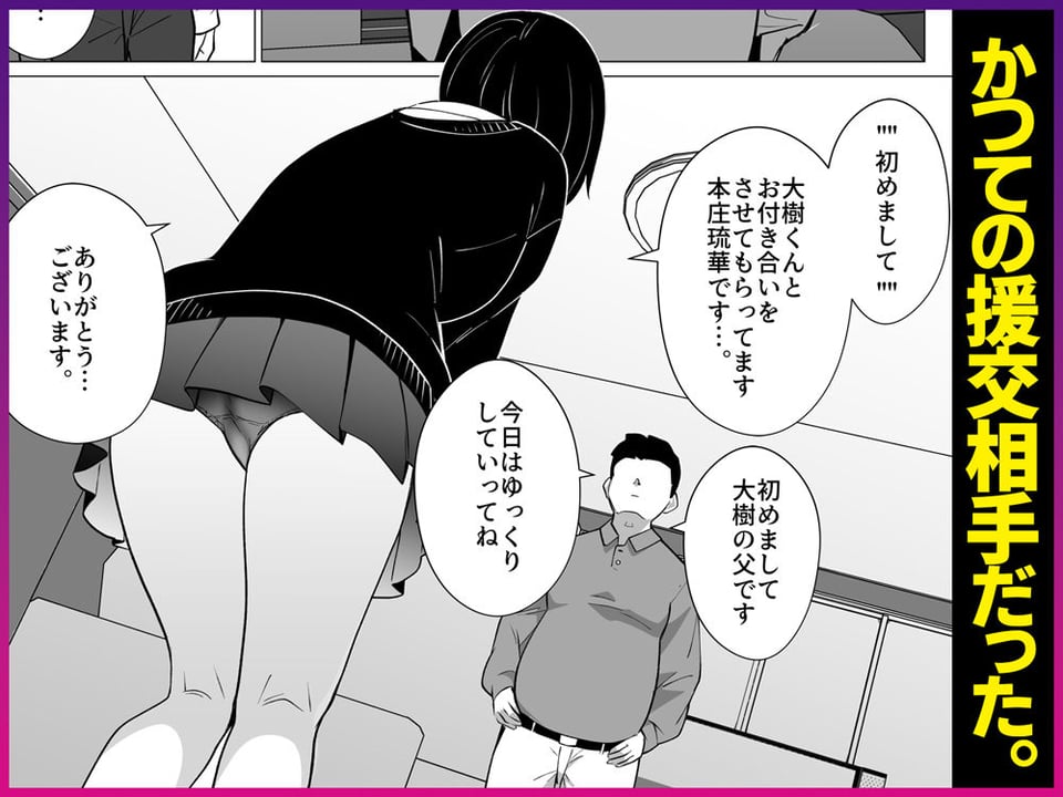 さよなら、当たり前の幸せ。〜彼氏のパパに二度堕とされた私〜 6 ページ目