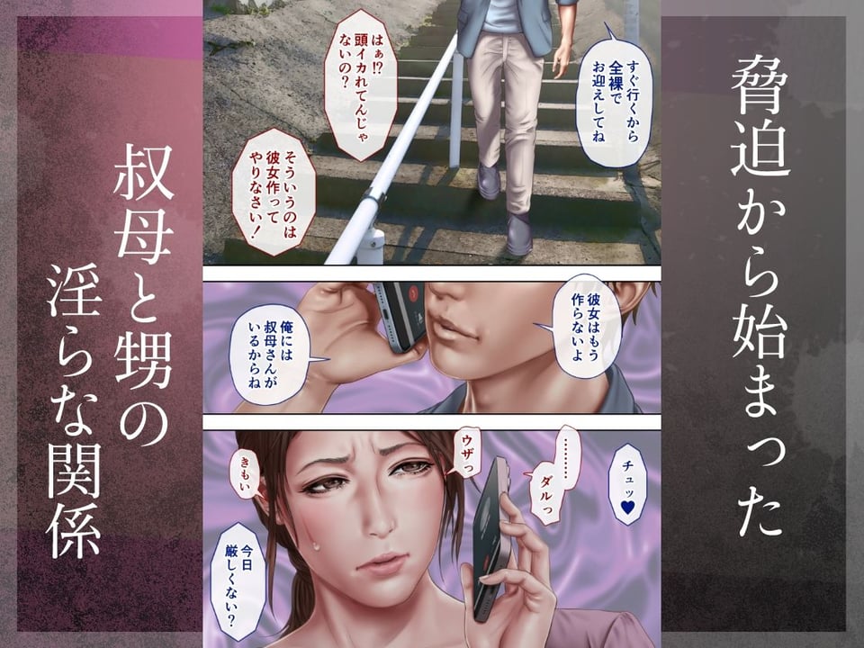 叔母真奈美 夫婦の寝室で同人AV撮影される あこがれの叔母を寝取る3 1 ページ目