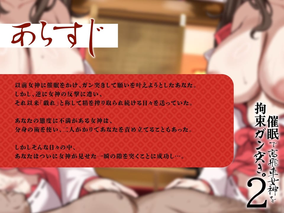 【逆転あり】催●で高飛車女神を拘束ガン突き。下品なおほ声絶頂えっち2 3 ページ目