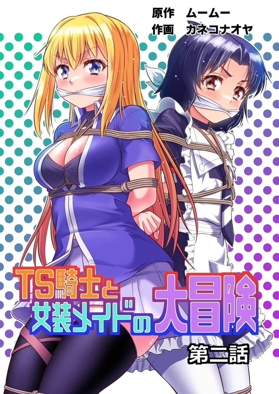 TS騎士と女装メイドの大冒険第2話 1 ページ目