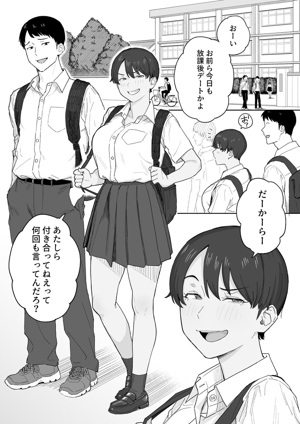 昔から男っぽい幼なじみもちゃんとメスに育ちました 1 ページ目