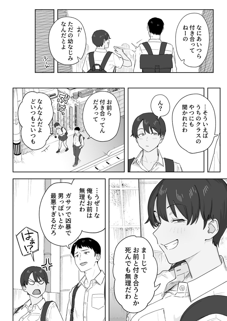 昔から男っぽい幼なじみもちゃんとメスに育ちました 2 ページ目