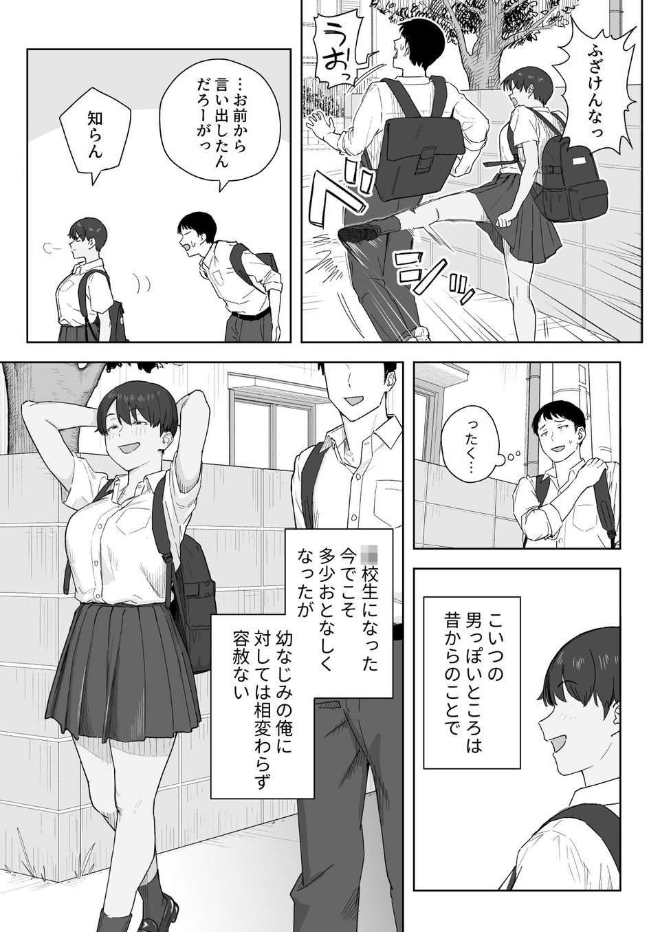 昔から男っぽい幼なじみもちゃんとメスに育ちました 3 ページ目