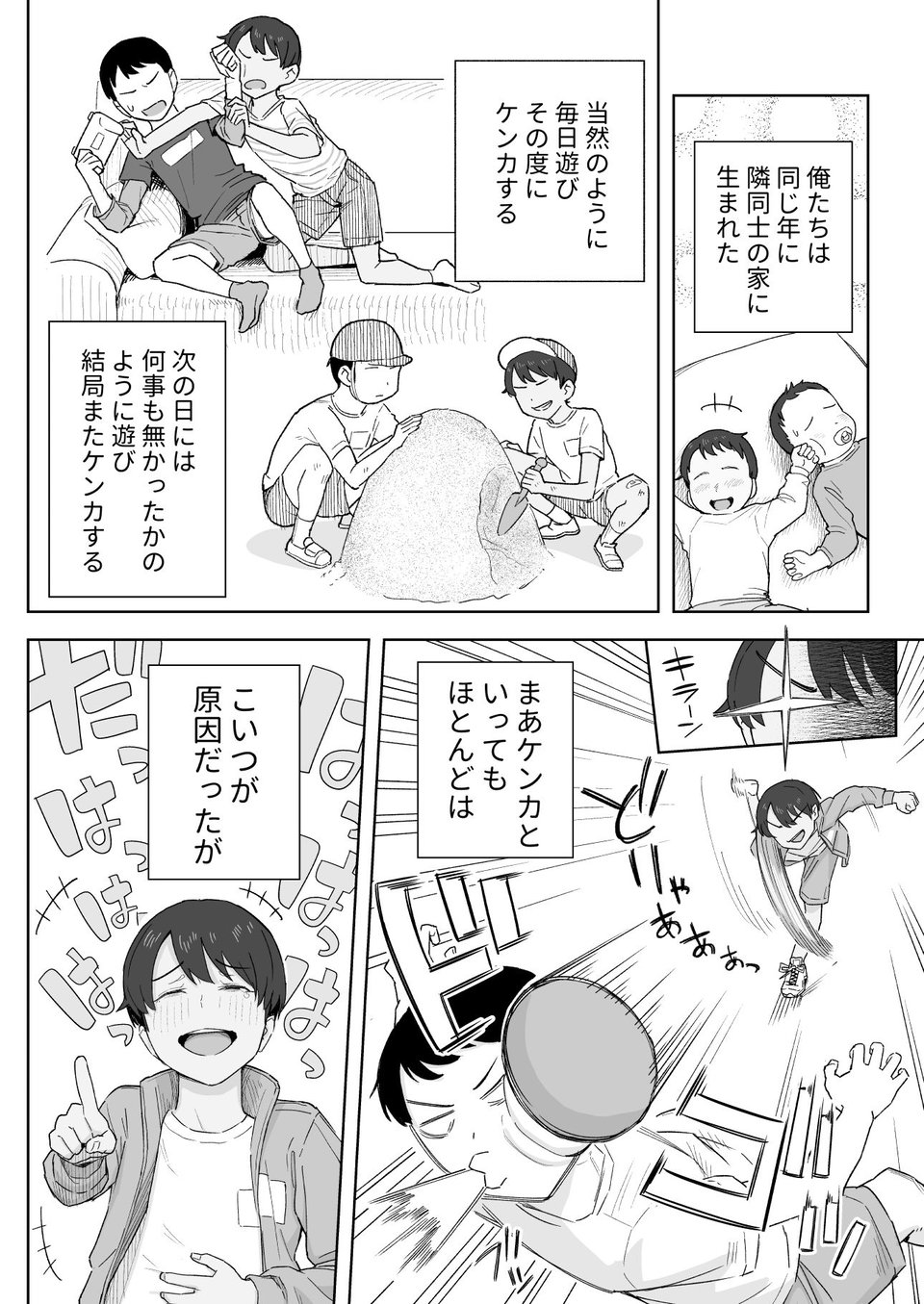 昔から男っぽい幼なじみもちゃんとメスに育ちました 4 ページ目