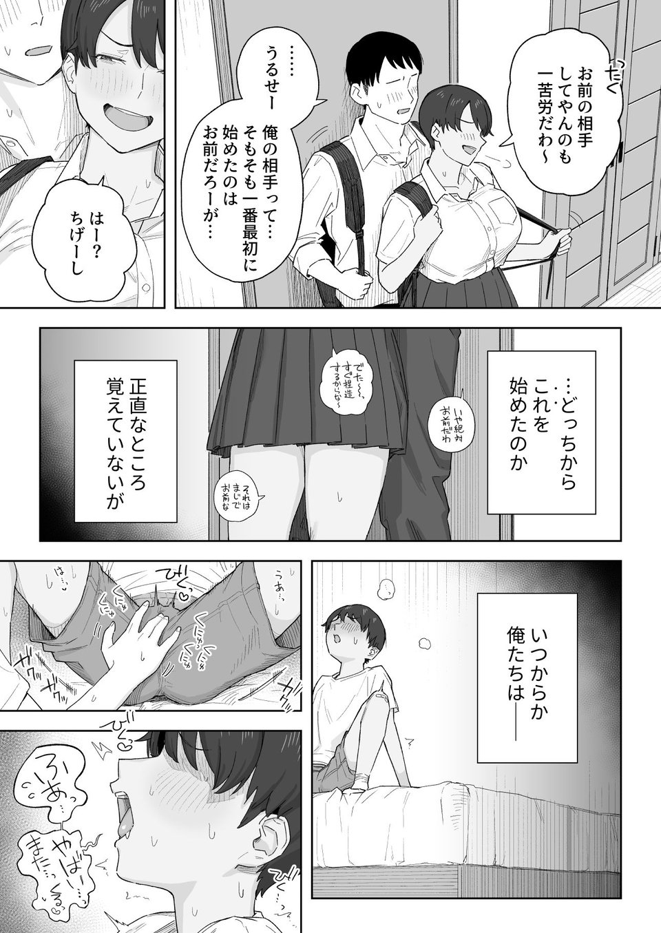 昔から男っぽい幼なじみもちゃんとメスに育ちました 7 ページ目