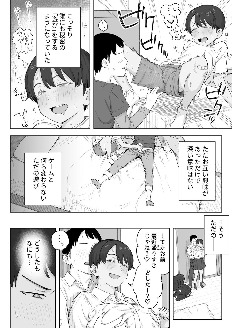 昔から男っぽい幼なじみもちゃんとメスに育ちました 8 ページ目