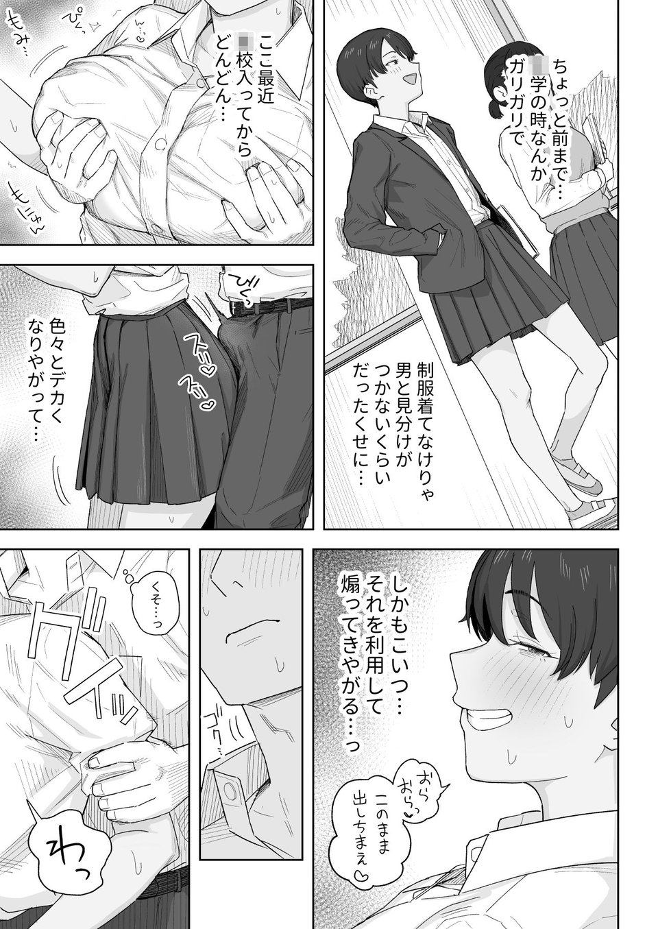 昔から男っぽい幼なじみもちゃんとメスに育ちました 9 ページ目