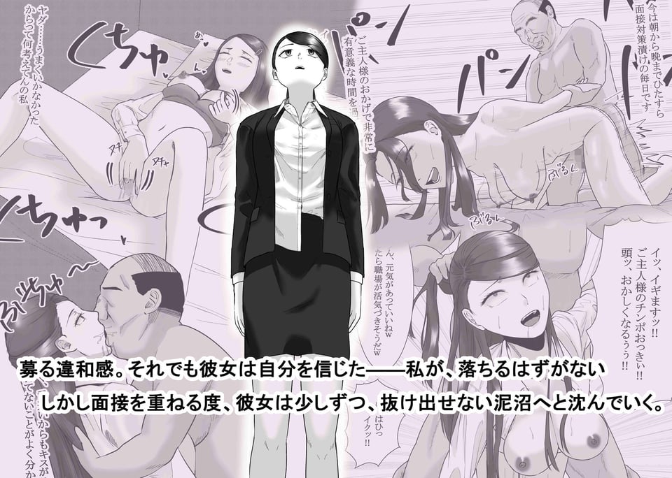 催●面接(サイミンメンセツ) 〜エリート就活生を僕専用の肉便器にしてみた〜 1 ページ目