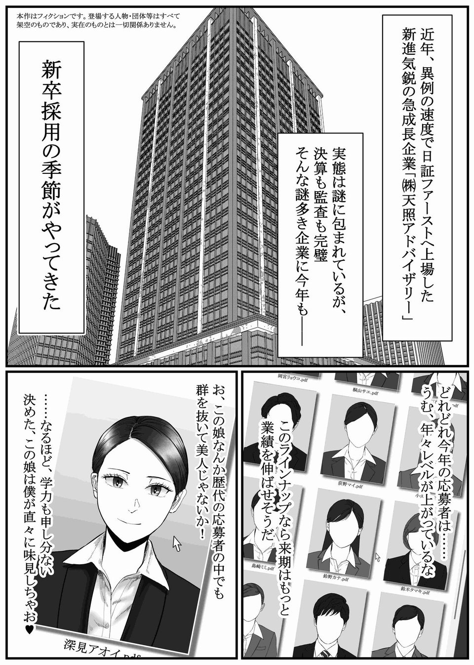 催●面接(サイミンメンセツ) 〜エリート就活生を僕専用の肉便器にしてみた〜 2 ページ目