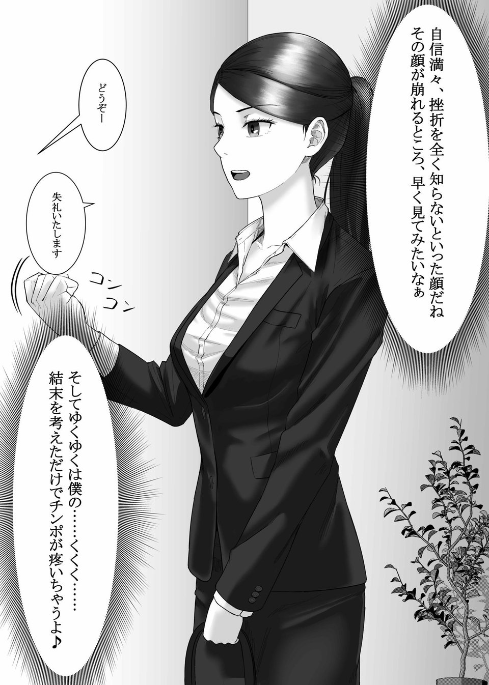 催●面接(サイミンメンセツ) 〜エリート就活生を僕専用の肉便器にしてみた〜 3 ページ目