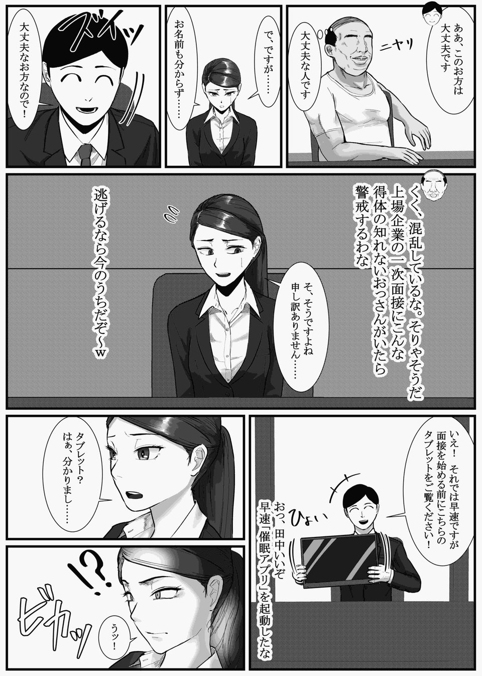 催●面接(サイミンメンセツ) 〜エリート就活生を僕専用の肉便器にしてみた〜 5 ページ目