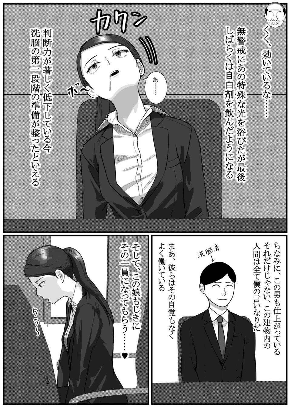 催●面接(サイミンメンセツ) 〜エリート就活生を僕専用の肉便器にしてみた〜 6 ページ目