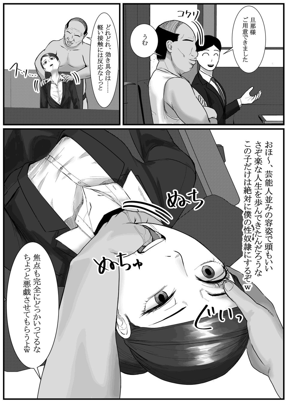 催●面接(サイミンメンセツ) 〜エリート就活生を僕専用の肉便器にしてみた〜 7 ページ目
