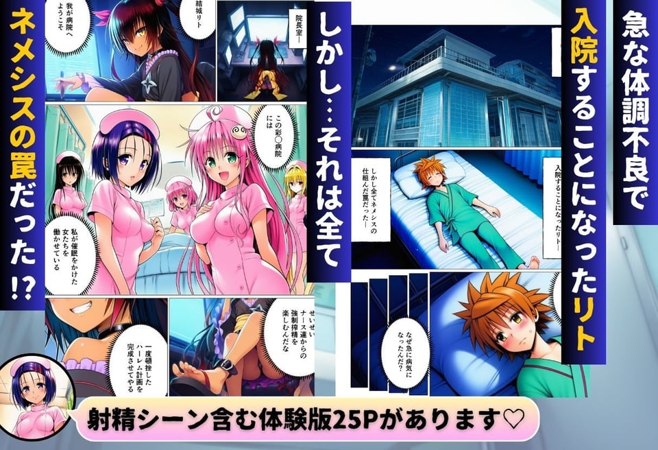 ハーレム病棟24時〜リトがナースたちに搾精される!?〜 1 ページ目