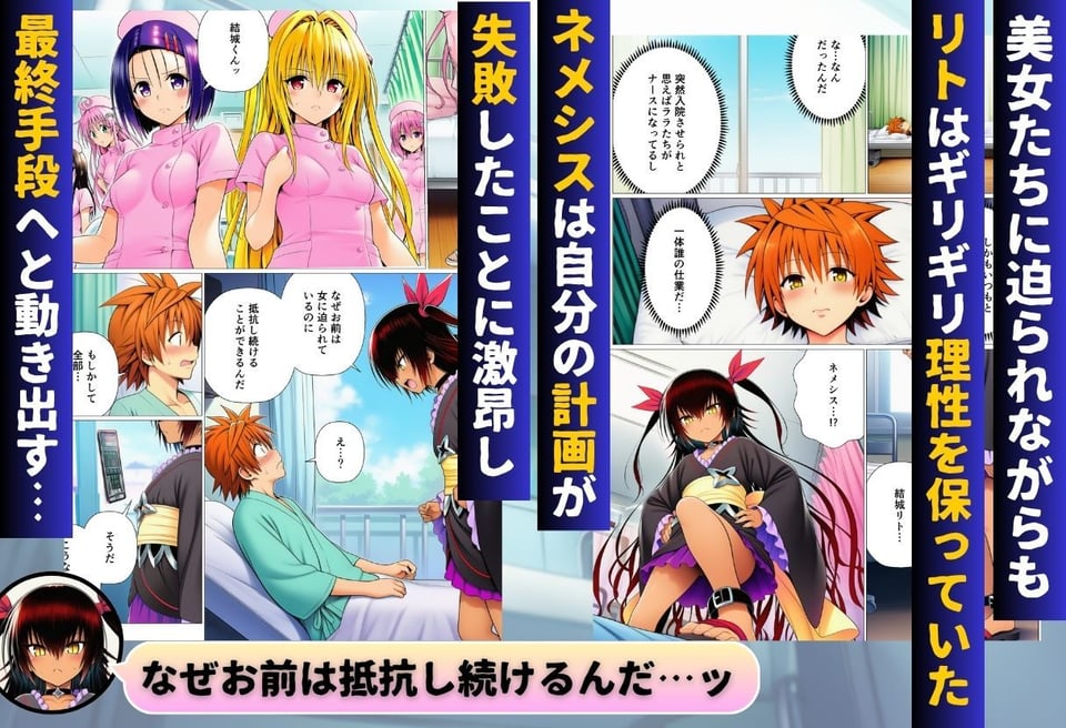 ハーレム病棟24時〜リトがナースたちに搾精される!?〜 8 ページ目