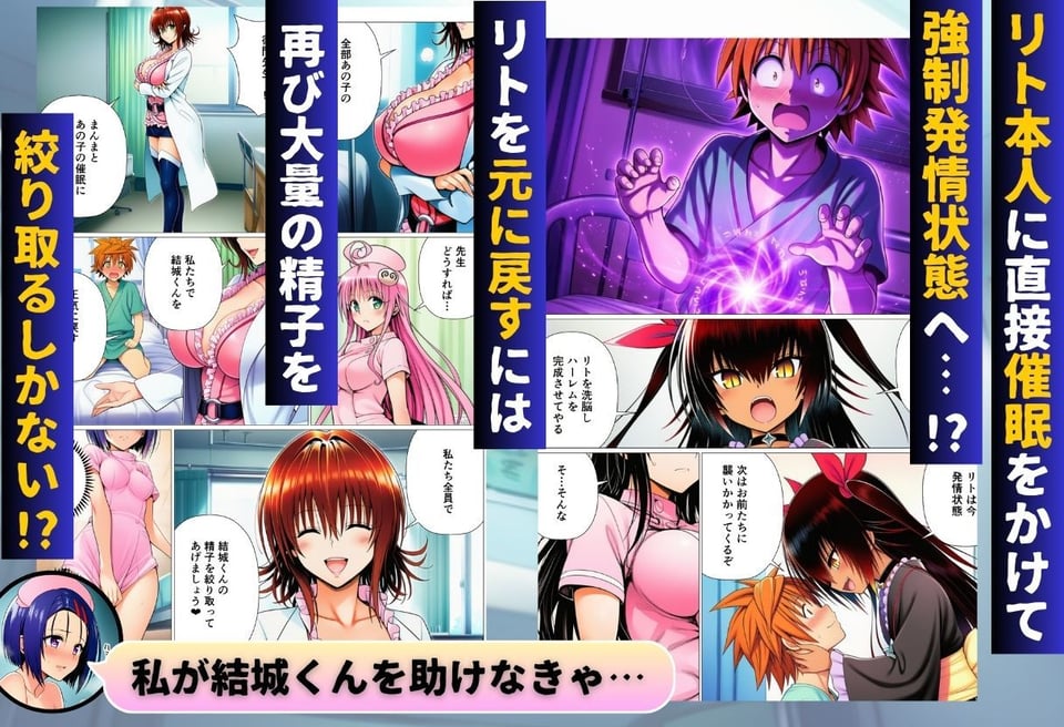 ハーレム病棟24時〜リトがナースたちに搾精される!?〜 9 ページ目