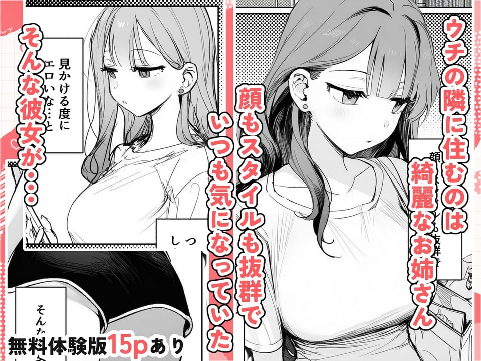 隣に住む美人お姉さんがなぜかウチで爆睡してるんだが!? 1 ページ目