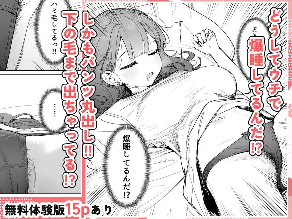 隣に住む美人お姉さんがなぜかウチで爆睡してるんだが!? 2 ページ目