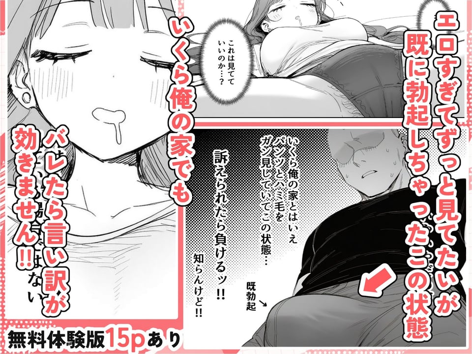 隣に住む美人お姉さんがなぜかウチで爆睡してるんだが!? 3 ページ目