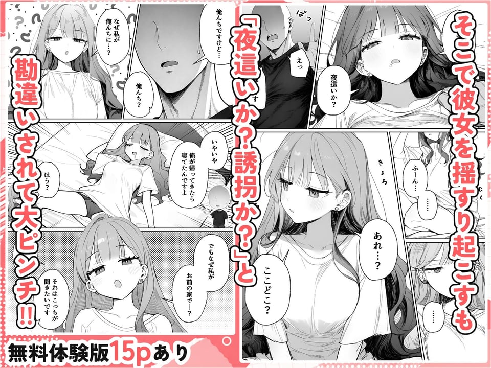 隣に住む美人お姉さんがなぜかウチで爆睡してるんだが!? 4 ページ目